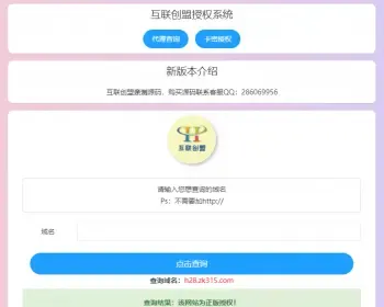 域名授权系统源码 php源码正版授权管理平台 带盗版打击WebShell管理功能