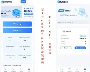 Web3|Dapp|Defi|质押|NFT|钱包浏览器|Swap|区块链源码