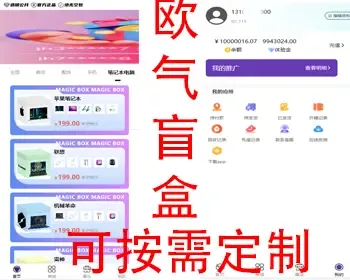 欧气盲盒小程序app成品好物盲盒源码潮玩一番赏