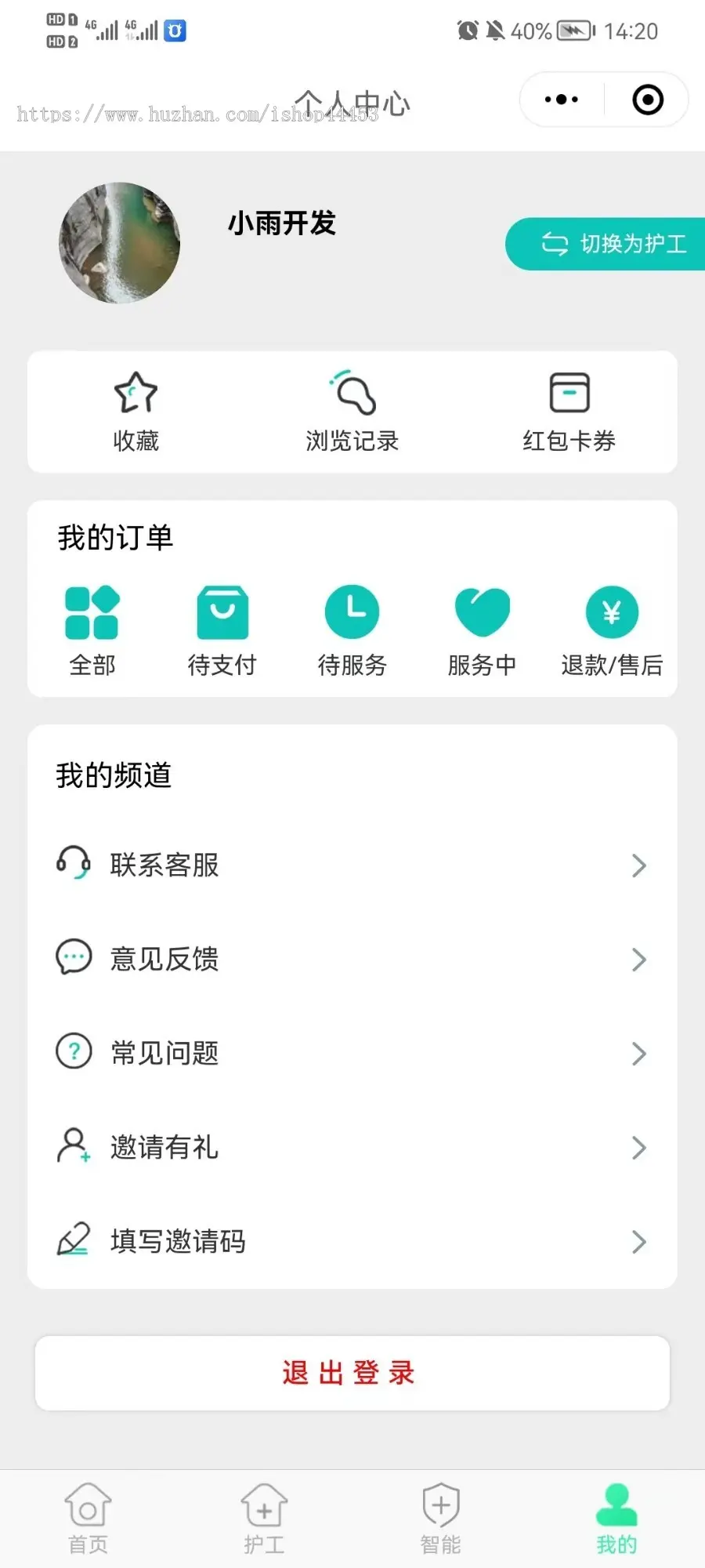 修复版护理陪护 带护工端  母婴护理 病人陪护 小程序+App