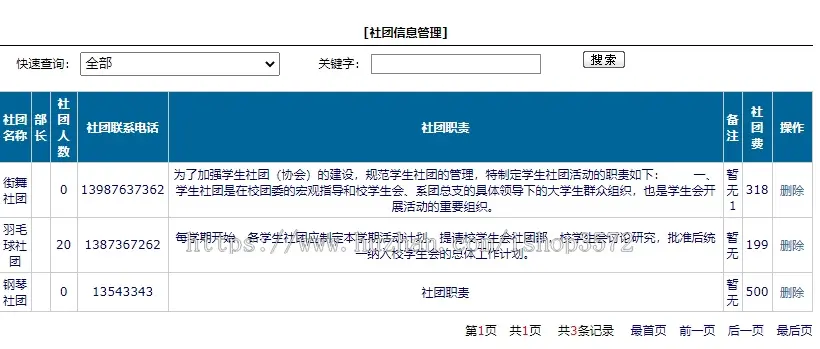 asp.net_C#大学社团管理系统,学生管理系统源码