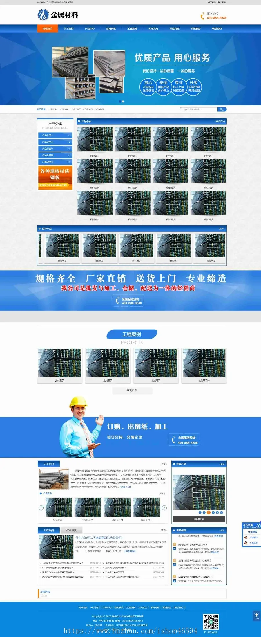 金属材料钢材板材定制设计加工类企业工厂通用官网/SEO友好/产品案例展示官网/免费授权