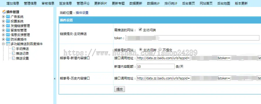 帝国cms7.2 7.5百度主动推送熊掌号主动推送插件,多功能推送到百度插件 