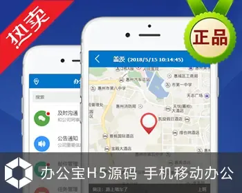 办公宝 OA 小程序 手机办公 微办公 移动办公 无线办公 H5源码 APP