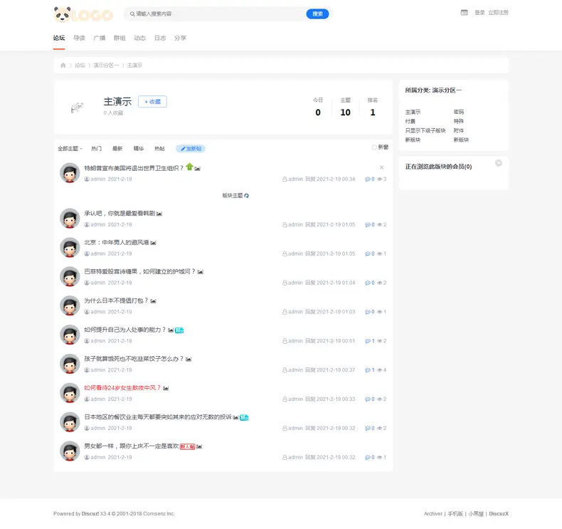 dz清新简约纯论坛整站程序带数据discuz轻简通用互动社区带手机 