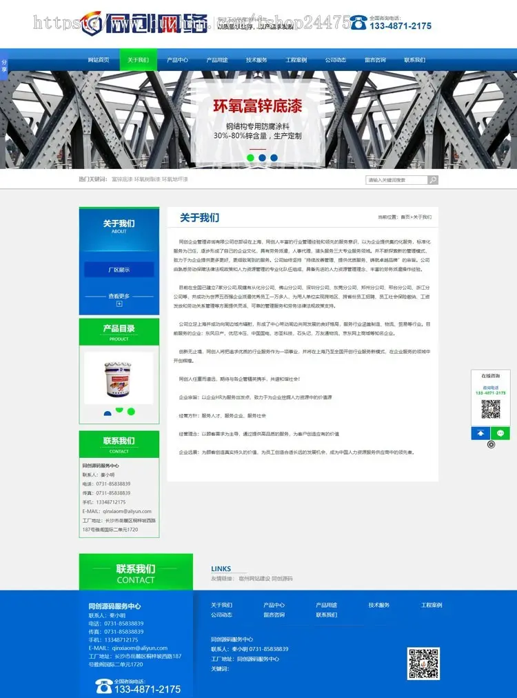 大气防水涂料网站建设源代码程序 PHP油漆化工网站制作源码模板程序带同步手机网站