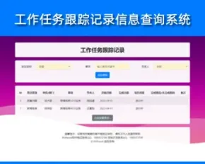 工作项目任务跟踪记录,多媒体触摸屏信息自助查询管理系统,响应式布局,php源码
