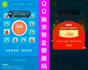 QQ源码转发群引流推广源码 后需分享群 分享群后自动跳转QQ群链接 引流程序