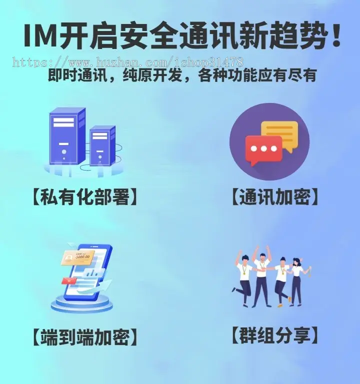 【稳定运营-有演示】im聊天软件源码/即时通讯源码/原生APP双端pc端/私聊群聊社交