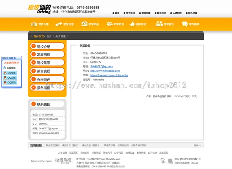 美观大气的驾校、驾培、学车网站源码