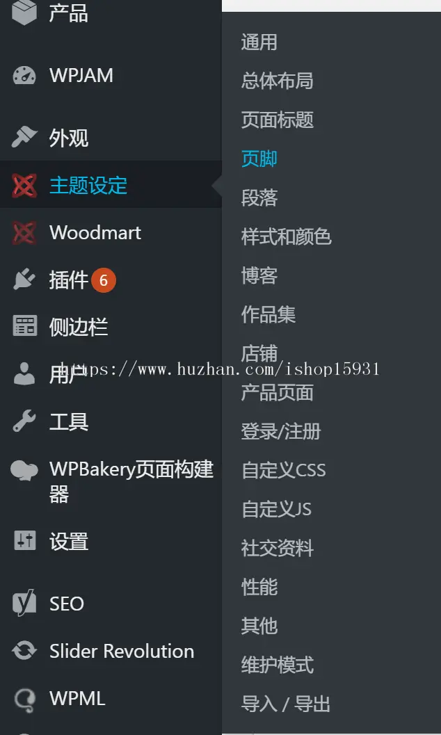 WordPress主题跨境电商外贸商城模板 产品展示多商户汉化主题WoodMart v7.0 模板源码