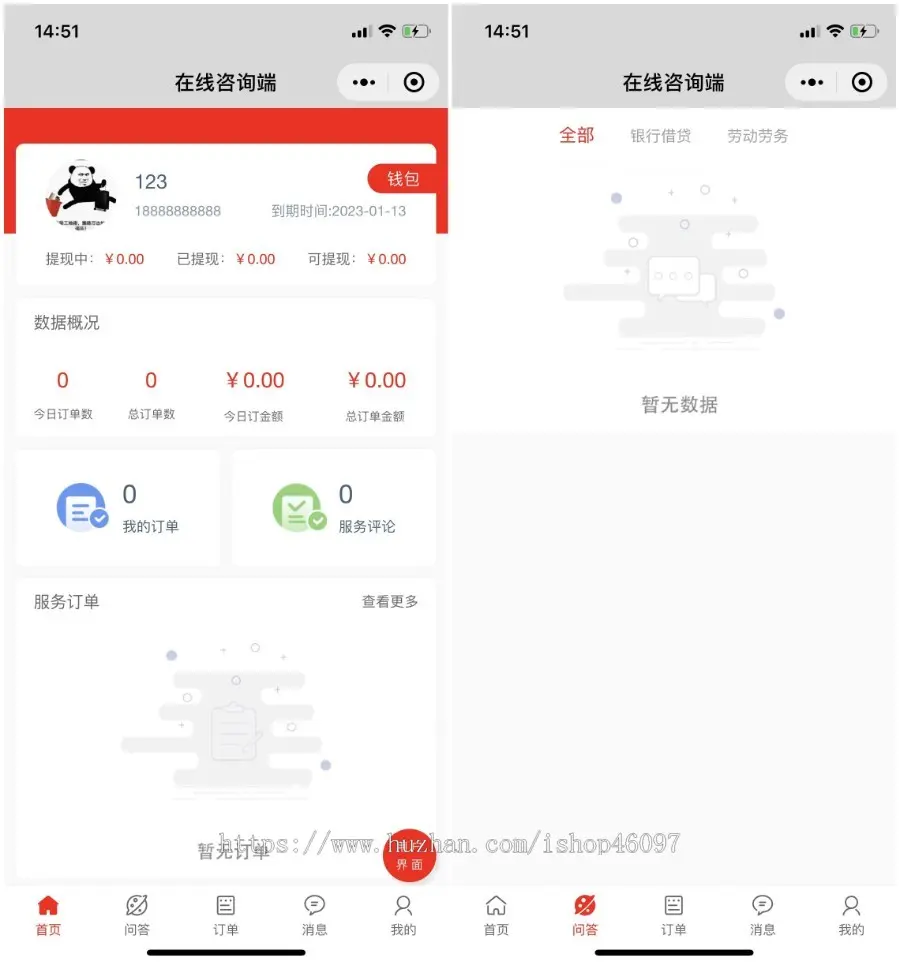 （包售后）全行业付费咨询在线咨询律师医生美容心理教育情感行业咨询付费在线一对一