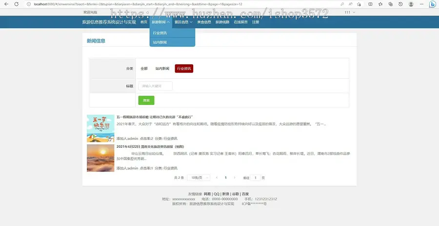旅游信息管理系统项目源码