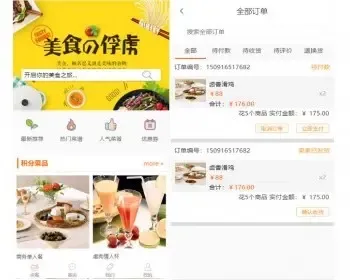 点餐软件餐厅APP源码H5移动端前端页面Html静态页面微信H5模版App