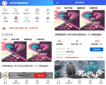 【运营版PC+手机端】p2p金融理财众筹影视投资零钱宝余额宝加息券现金券带大转盘