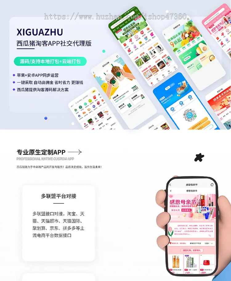 淘宝客app源码原生开发外卖小程序公众号淘客app网站好省软件可二开运营版