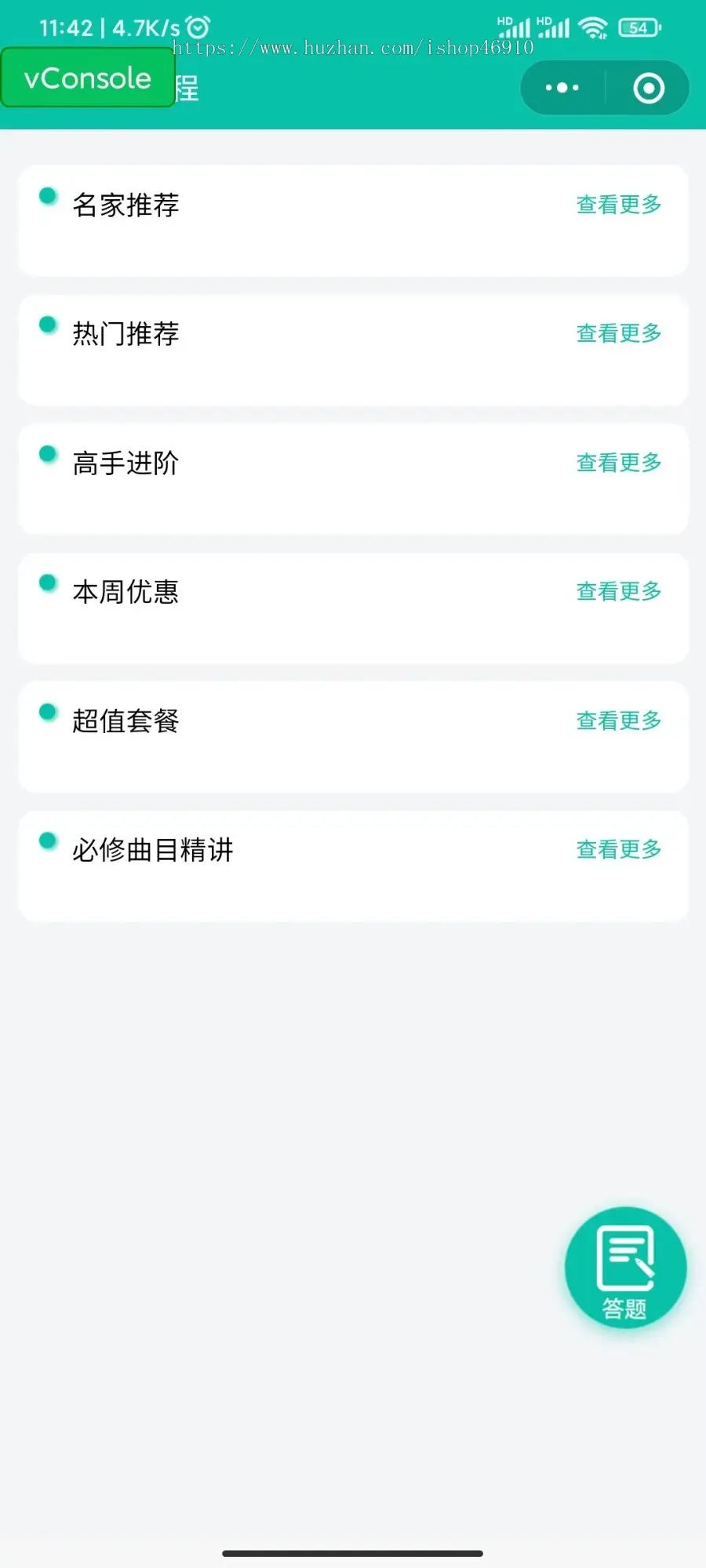 艺术答题课程售卖教育培训线上知识付费视频音频图文课程答题