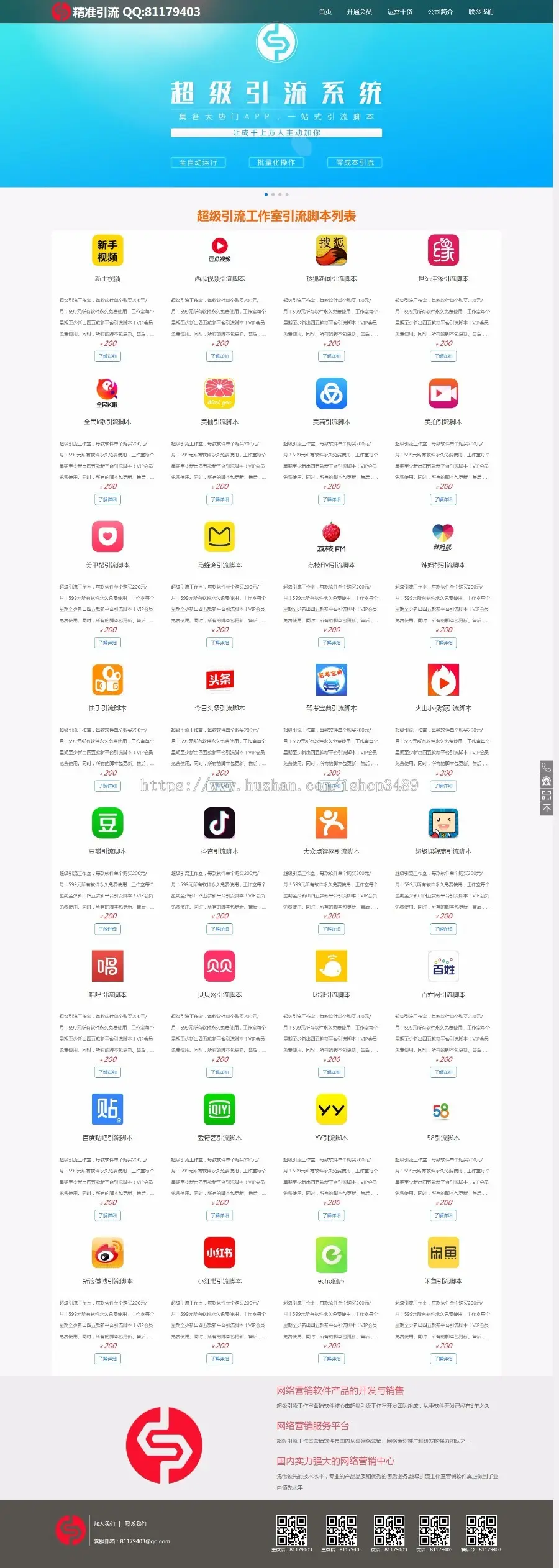 精仿精准引流工作室源码,引流脚本网站源码程序 引流工作室网站代码 带后台