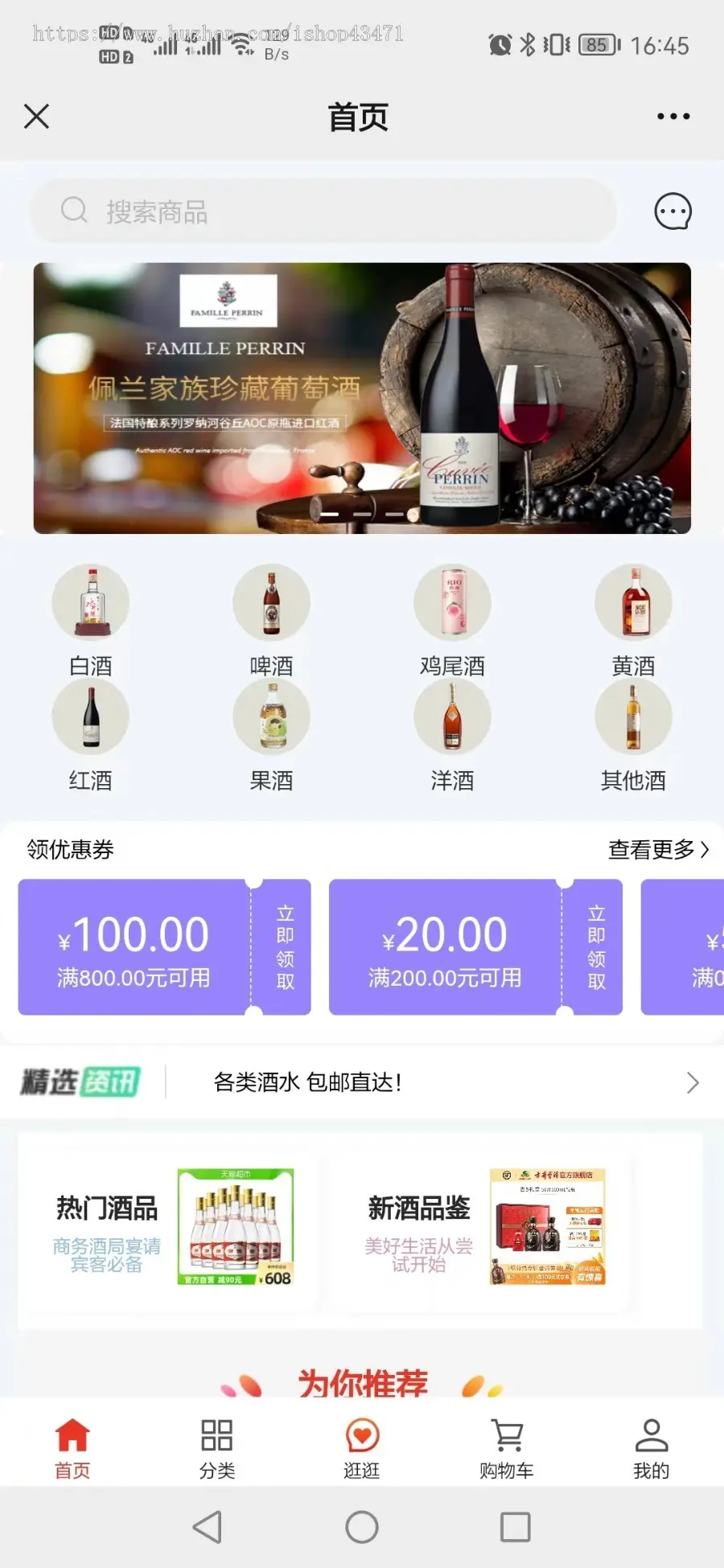 酒类分销商城小程序源码定制开发 同城配送多种营销uniapp+php+swoole