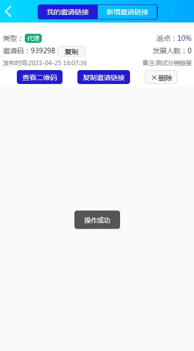 稳定版im/即时通讯/交友app/社交app/运营版app/新增分销链接