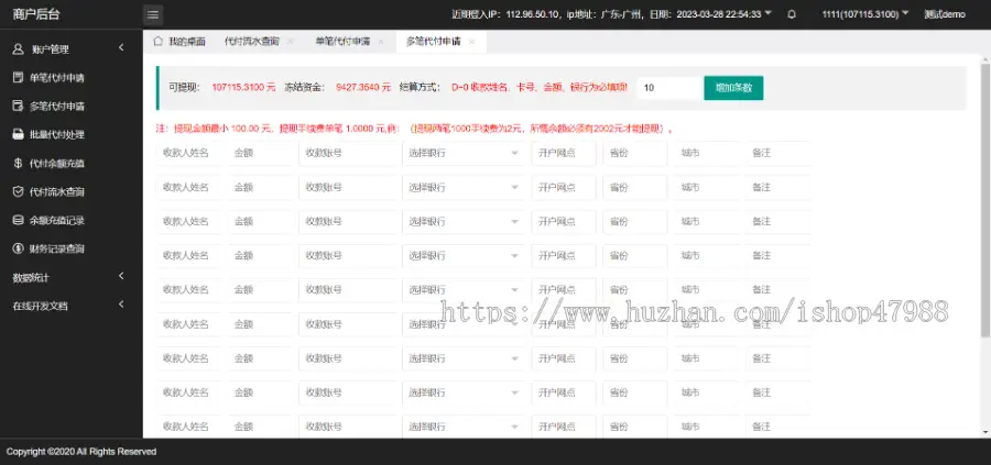 【2023火支付】人工代付/代付支付系统/代付源码/银行代付