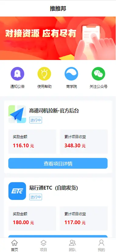 推推邦系统 APP拉新 APP地推 系统 源码 平台 软件 开发