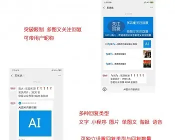【2023版公众号自定义回复】微信公众号自定义推送关注回复微信客服系统微信公众号营销
