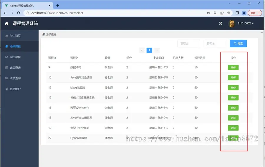 基于Springboot+Vue的课程管理系统，提供开发文档，详细报告