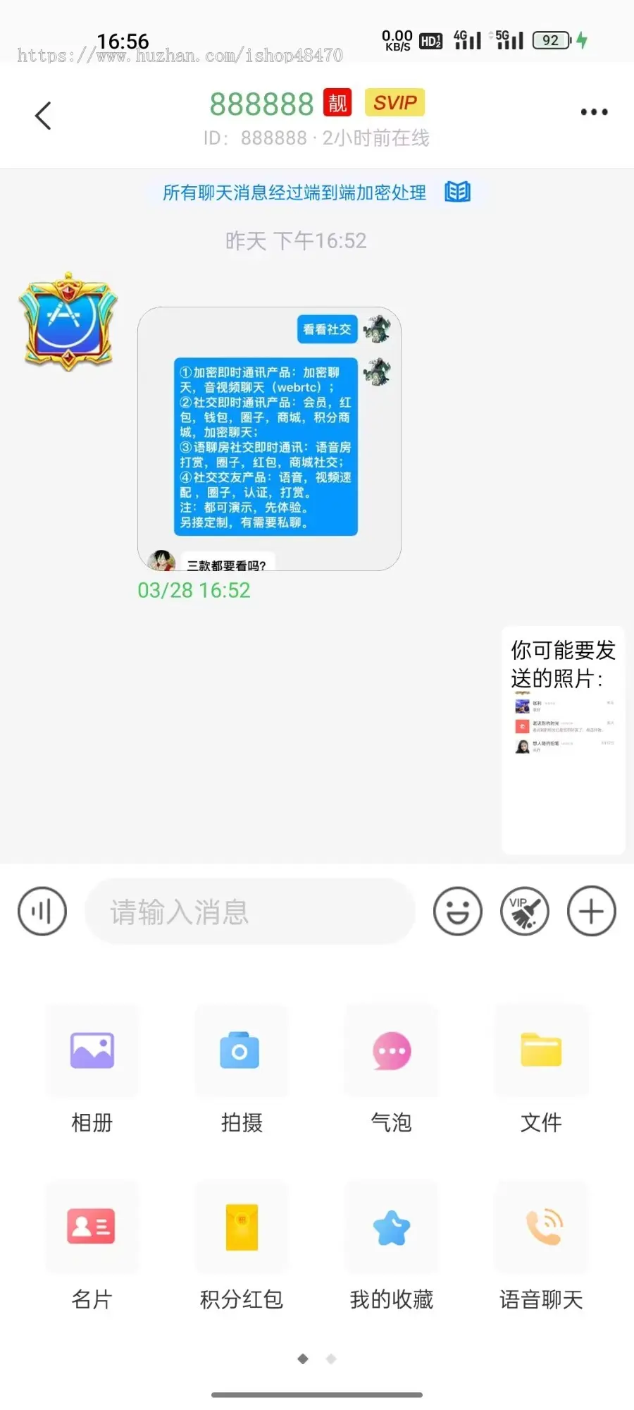 伊语即时通讯源码出售