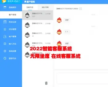 2022php在线客服源码系统/防黑加固/无限座席即时通讯聊天/多商户客服/手机H5小程序