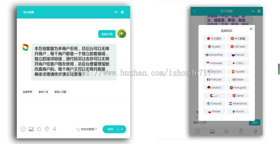 【2023国际二十种语言防黑版】多商户无限坐席在线客服系统源码