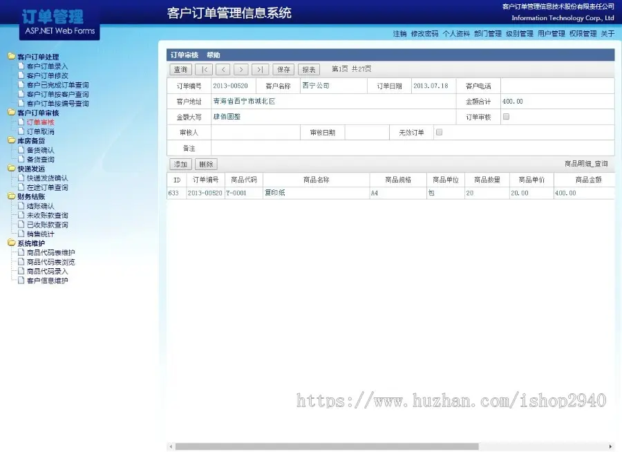 asp.net c#客户订单管理系统源码 免费包安装