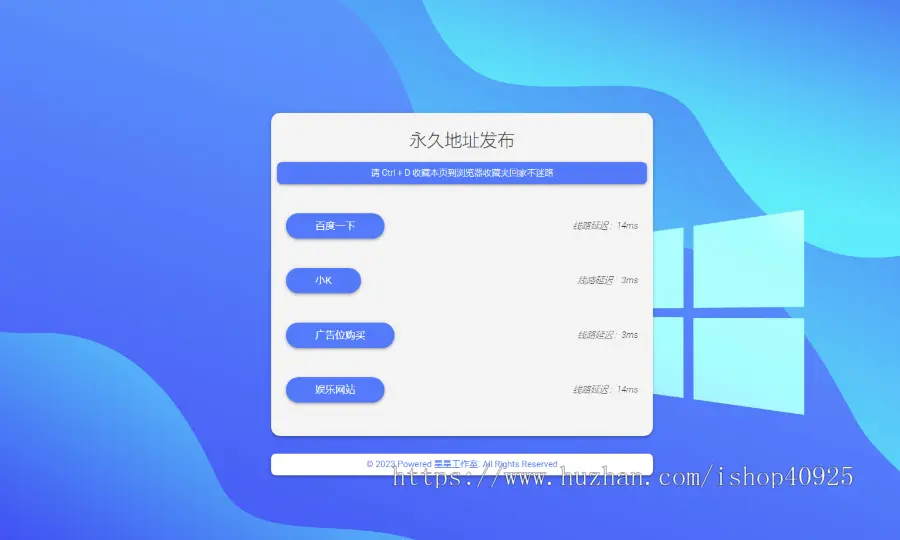 网址导航网站App下载页域名发布页源码防走丢引导页源码网址跳转页自动检测域名延迟