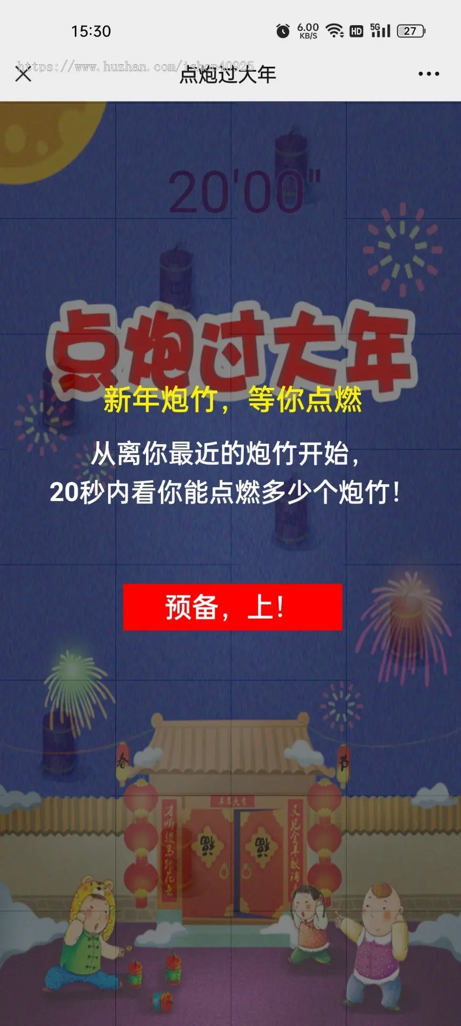 营销游戏源码引流小游戏点炮过大年游戏在线小游戏新年游戏过年活动游戏春节游戏源码