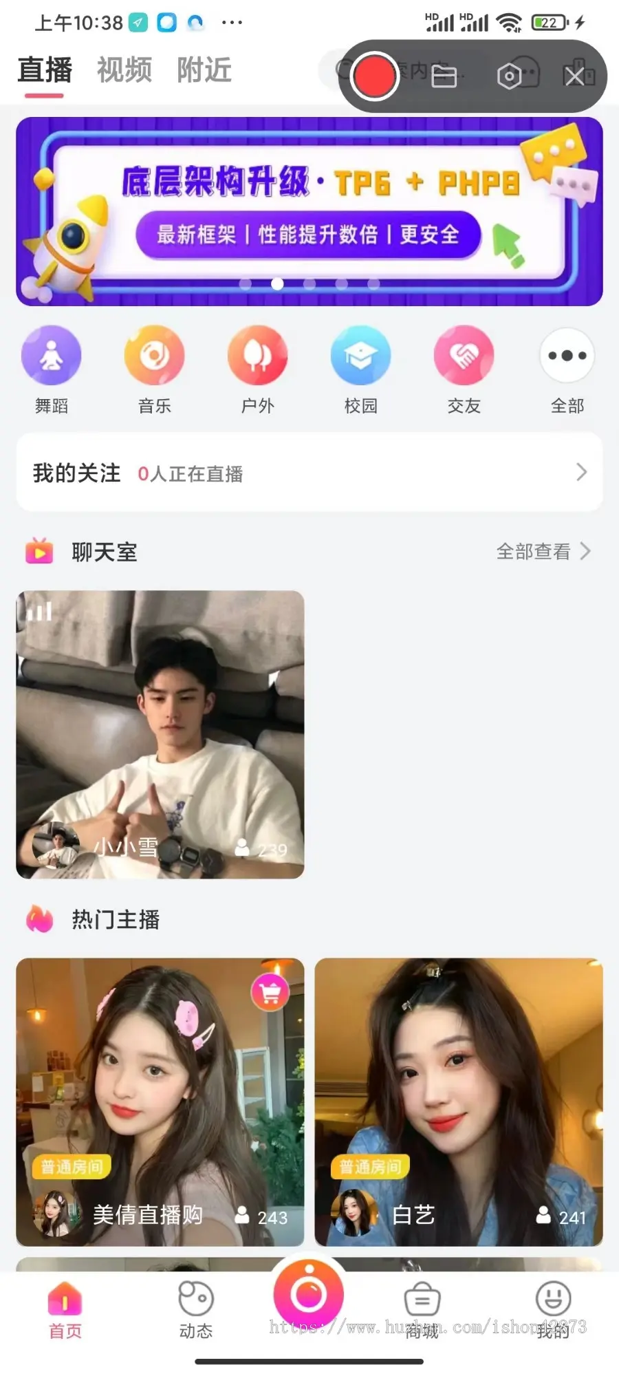 直播/短视频/交友/娱乐/一对多/语音房/聊天室/同城/公会/家族/电商/付费视频/app/源码