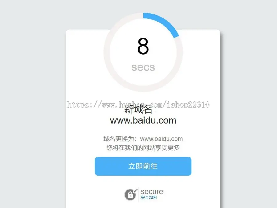 【包搭建】域名跳转页面/域名更换倒计时跳转HTML源码/个性化域名跳转中转页