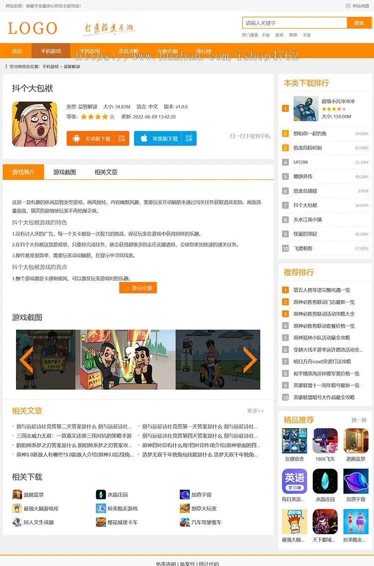 手游游戏手机APP下载源码资讯文章网站模板WAP同步生成