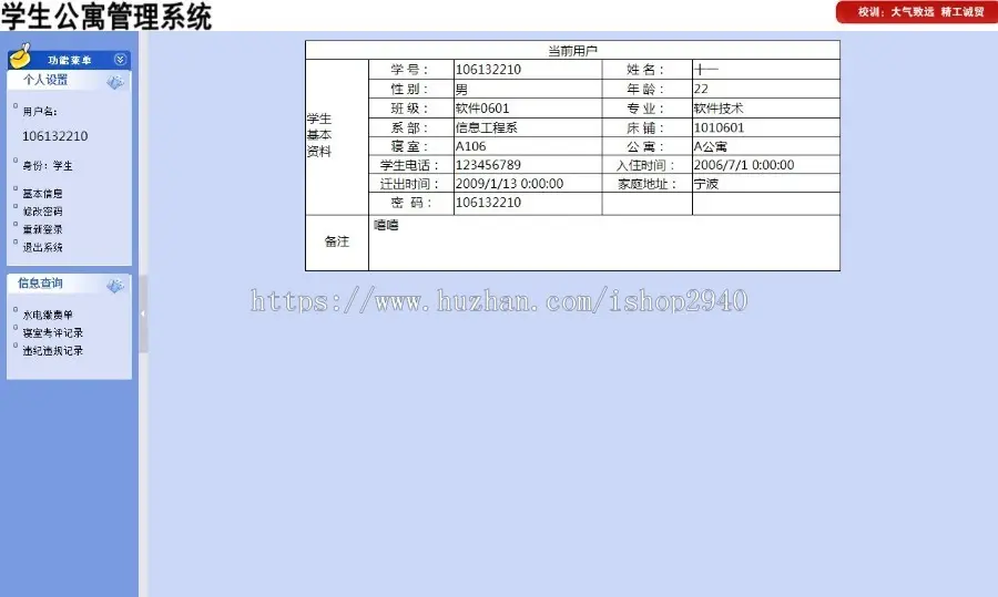 asp.net c#学生公寓管理系统源码功能强大 带毕业设计文档 免费安装