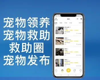 宠物领养救助宠物信息发布宠物