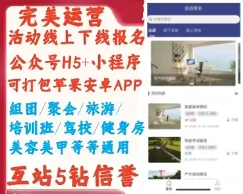 活动报名线上线下预约系统H5小程序app组团聚会旅游培训班驾校健身房瑜伽体育美容美甲