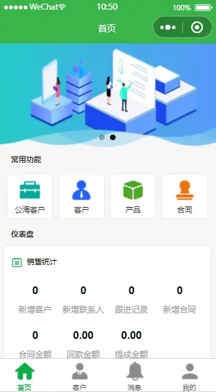 Java客户管理CRM源码 带小程序