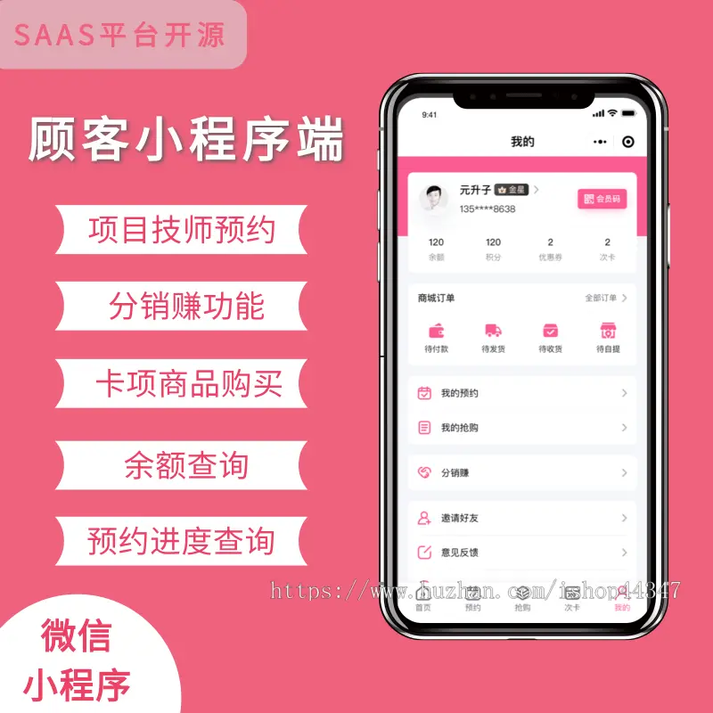 美容美业教育理疗会员预约系统微信小程序开源源码saas平台