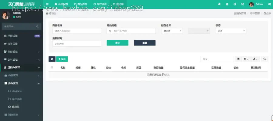 【高级版】通用型进销存系统源码多仓库管理软件采购销售erp库存管理进库出库ERP系统