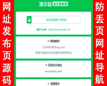【大气精美】网址发布页源码防丢页面网址导航网站引导页网址跳转域名引流宣传导航页