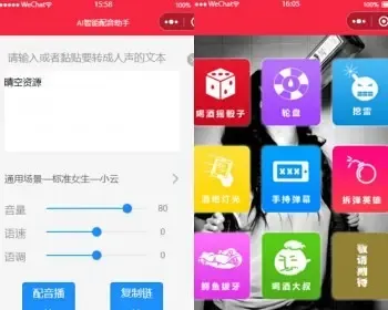 AI配音小程序源码/喝酒娱乐多功能小程序流量主营销源码