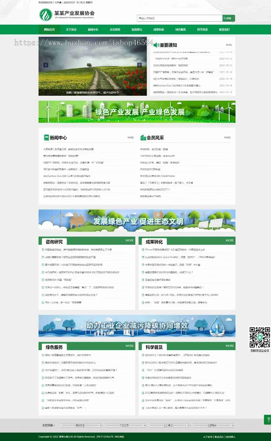 响应式绿色政府机构官方网站产业发展协会组织官网/页面简洁美观/免费授权/SEO友好