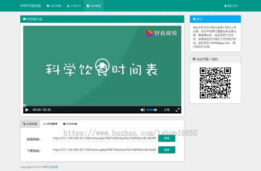 PHP外链网盘系统文件资源外链分享在线预览在线播放临时网盘共享网盘源码+手机端