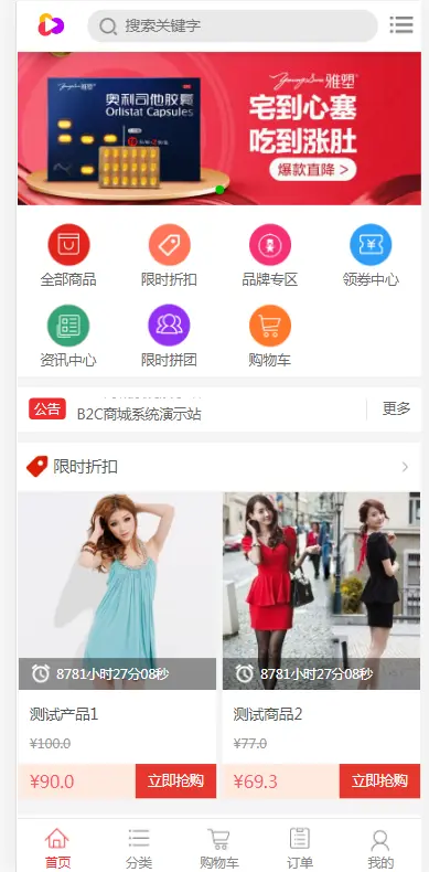 B2C微商城可做源码下载虚拟资源点卡充值卡实体产品销售限时抢购秒杀拼团带自动发货