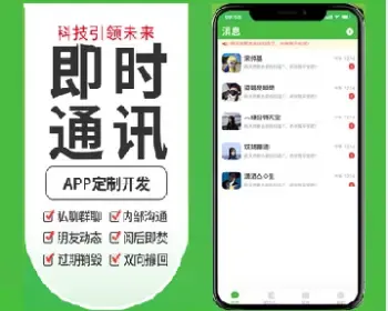 im即时通讯原生app开发源码社交音视频通话聊天交友软件仿维信红包群聊