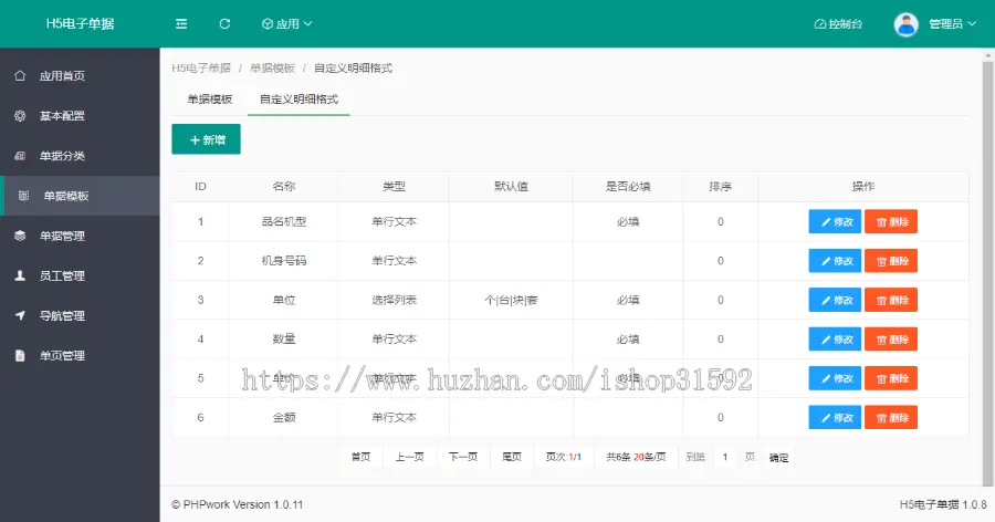 H5订单收据单据在线自助查询,授权代理溯源防伪查询,自定义明细格式表单,php源码